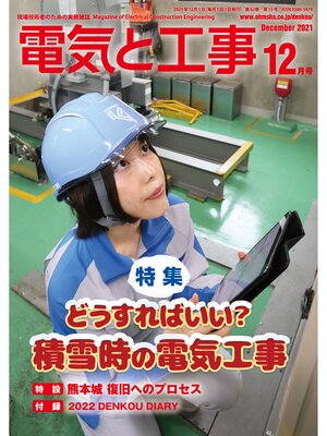 cover image of 電気と工事2021年12月号